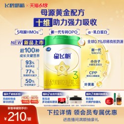 飞鹤 星飞帆3段幼儿配方奶粉720g