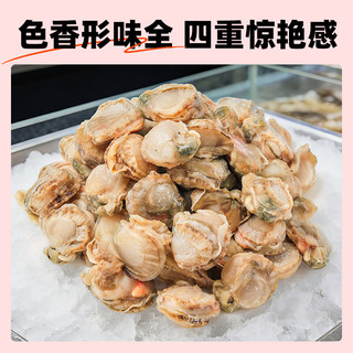鲜京采 带黄扇贝肉 特大号 2斤装 40-80粒/袋