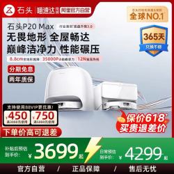 石头 P20 Max 扫地机器人 水箱版
