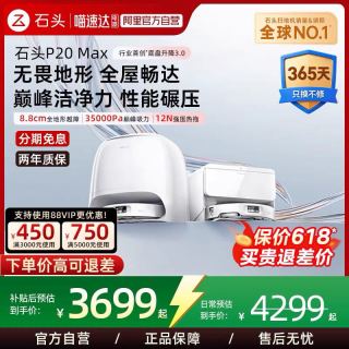 石头 P20 Max 扫地机器人 水箱版
