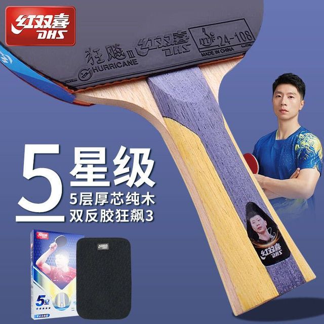 红双喜 5星级 乒乓球拍 单拍