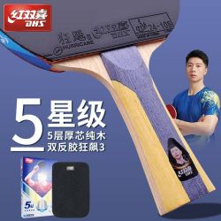 红双喜 5星级 乒乓球拍 单拍