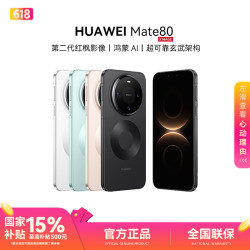 华为 Mate 80 麒麟9020 二代红枫影像华为手机