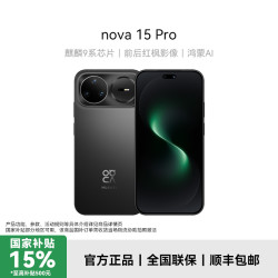 华为 nova 15 Pro 红枫影像 北斗卫星消息 鸿蒙智能手机