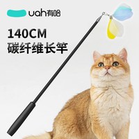 有哈 逗猫棒 1.5米长竿配替换头*1
