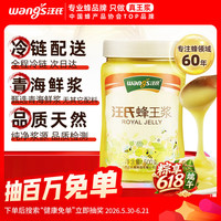 汪氏 蜂王浆鲜王浆 500g 汪氏新鲜蜂王浆原浆500g*1