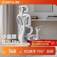 网易严选 小蛮腰S9Ultra人体工学电脑椅 8D扶手 黑色