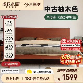 源氏木语1.5*2m实木床