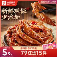 良品铺子 鲜卤鸡翅尖105g肉干肉脯即食卤味鸡肉零食小吃网红办公室休闲