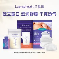 Lansinoh 羊脂膏1.5ml+壶嘴奶袋4片+纤薄乳垫4片