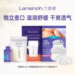 Lansinoh 羊脂膏1.5ml+壶嘴奶袋4片+纤薄乳垫4片