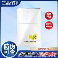 百亿补贴：珀莱雅 盾护防晒50倍防紫外线隔离女面部军训正品