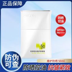 珀莱雅 盾护防晒50倍防紫外线隔离女面部军训正品