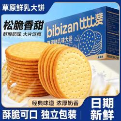 比比赞 草原鲜乳大饼牛乳钙牛奶饼干
