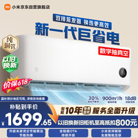 小米 巨省电系列 KFR-35GW/N1A1 新1级能效 壁挂式空调  1.5匹 白色