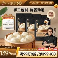 锋味派 烤肠烤翅鸡排虾饼小笼包露营组合速食 原味黑猪肉小笼包*3
