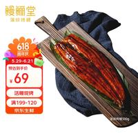 鳗鲡堂 蒲烧烤鳗鱼 500g整条装