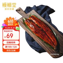 鳗鲡堂 蒲烧烤鳗鱼 500g整条装