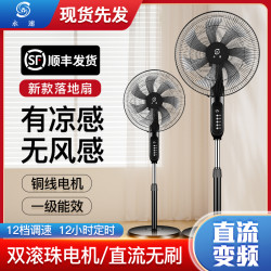 永速 电风扇落地扇家用直流变频大风强力立式无刷铜线电机一级能效