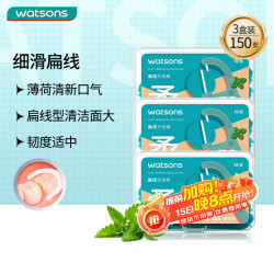 屈臣氏 薄荷味 牙线棒  扁线3盒