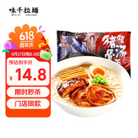 味千拉面 猪骨汤拉面 610g