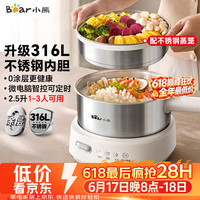 小熊 电煮锅 小电锅 电火锅 电热锅蒸煮一体分体式微电脑2-3人家用316L不锈钢可保温2.5L配蒸笼 F25P1