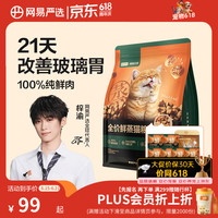 网易严选 全价鲜蒸猫粮 成幼猫全阶段肠胃呵护1.5kg