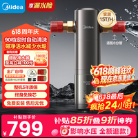 美的 智能自动冲洗 前置过滤器