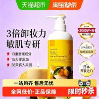 移动端：娜斯丽 柚子卸妆啫喱乳 新包装