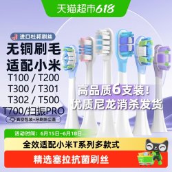 neward 适配小米电动牙刷头6支装，替换T300/T302/T500/T100/T200米家通用
