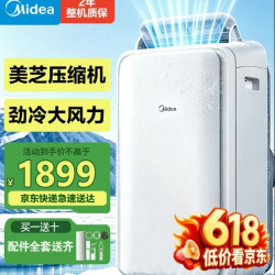 美的 移动空调 1.5匹速冷大风力移动式小型空调 无外机  KY-35/N1Y-PD3