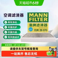 曼牌滤清器 CUK26070 活性炭空调滤芯