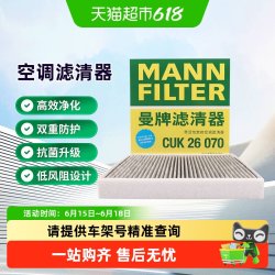 曼牌滤清器 CUK26070 活性炭空调滤芯