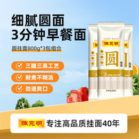 陈克明 圆挂面 800g*3包