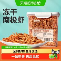 疯狂的主人 猫咪零食南极磷虾冻干宠物猫零食磨牙虾青素营养拌饭虾干成幼猫粮