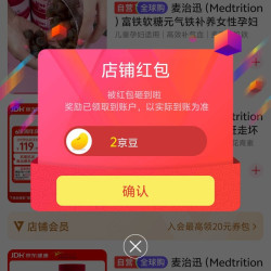 京东 麦治迅 关注领2豆 速来领取