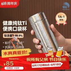 孔雀 纯钛迷你保温杯 便携口袋杯 300ml