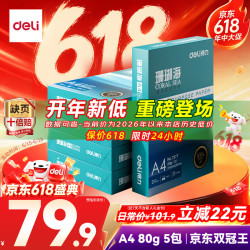 得力 珊瑚海 A4复印纸 80g 500张/包*5包
