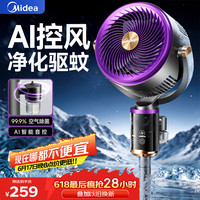 美的 FGA24SLW 驱蚊 空气循环扇  智能触摸,遥控器控制,语音控制 紫色