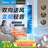 美的 语音定时塔扇 母婴立式小型无叶风扇摇头落地扇双向送风 ZDJ09SD