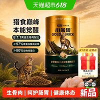 网易严选 全价鲜冻小金砖生骨肉猫粮呵护肠胃健康体态