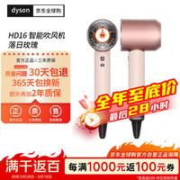 dyson Supersonic系列 HD16 电吹风 落日玫瑰