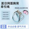 烨棠 狗狗牵引绳 中小型犬防挣脱透气胸背式牵引绳