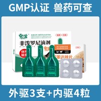 宠谊 狗狗驱虫药体内外一体猫咪宠物成幼犬泰迪去跳蚤虱子体外滴剂
