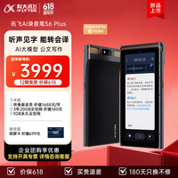 科大讯飞 AI录音笔S6/S6 Plus128G
