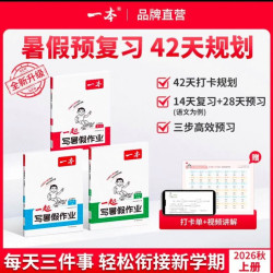《26新一本 暑假衔接一起写暑假作业》 二三四五六年级语文数学英语