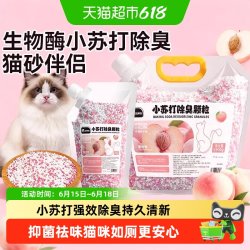 瓜洲牧 小苏打颗粒猫砂除臭珠猫咪伴侣持久留香除臭味剂猫砂盆杀菌去尿味