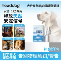 needdog犬费洛蒙扩散器插电信息素防应激狗吠叫乱尿拆家分离焦虑