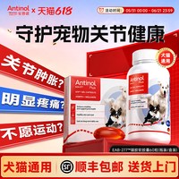 安替诺 277软骨素猫狗通用润滑养护关节保护中老年安它诺