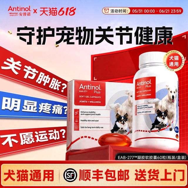 安替诺 277软骨素猫狗通用润滑养护关节保护中老年安它诺